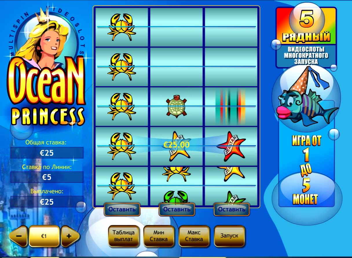 Зеркало Вулкан: символы игрового автомата Ocean Princess