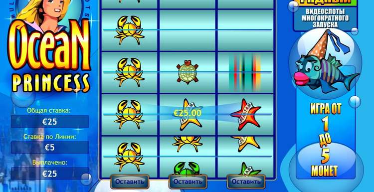 Зеркало Вулкан: символы игрового автомата Ocean Princess